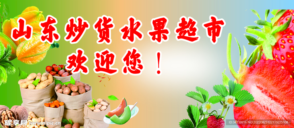 水果海报