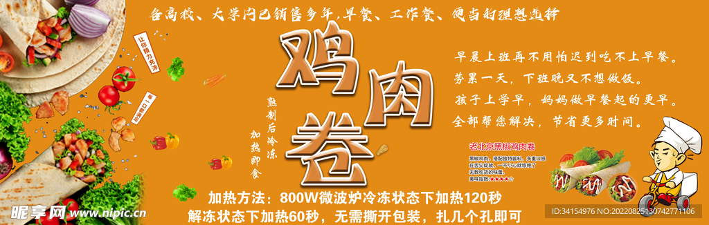 鸡肉卷