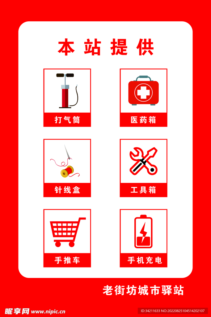 城市驿站