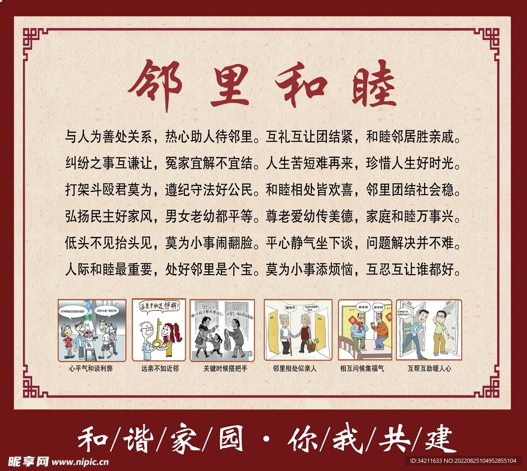 邻里和睦