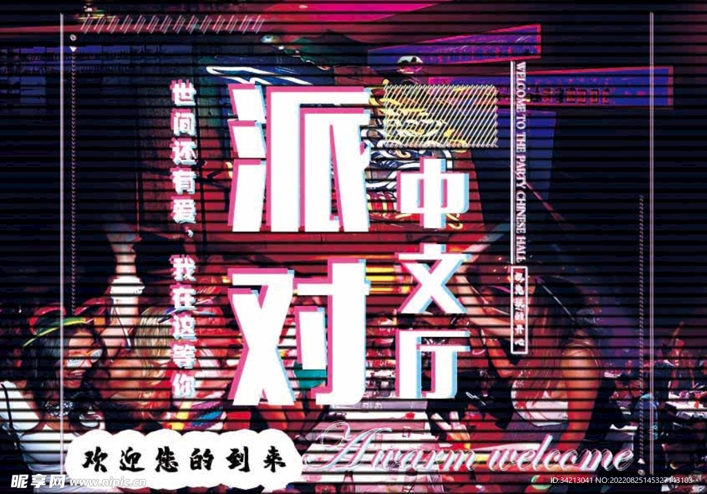 酒吧派对 KTV
