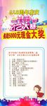 才艺表演展架
