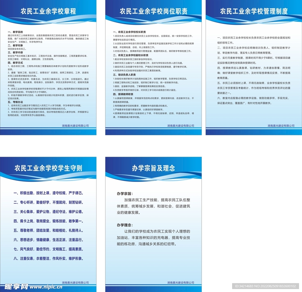 农民工学校制度牌