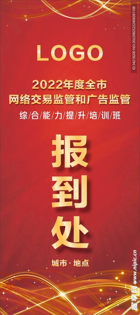 会议迎宾牌