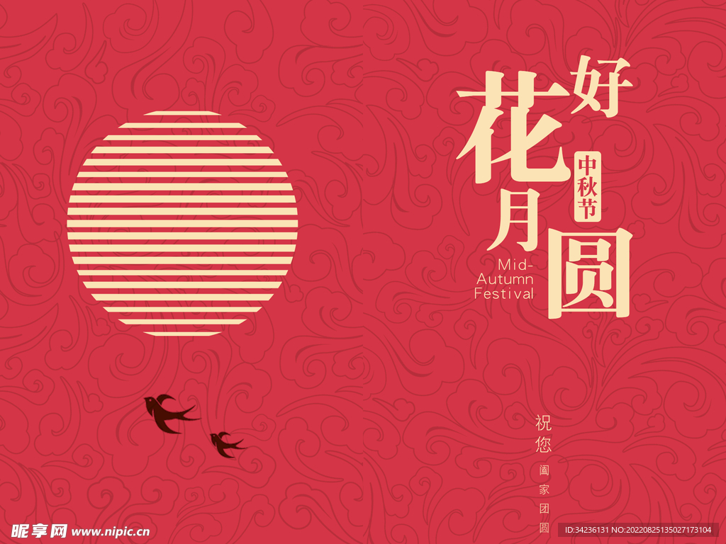 中秋贺卡