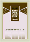 财富500强证书