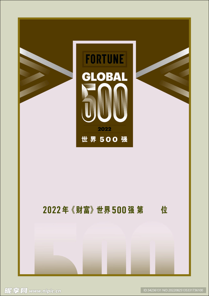 财富500强证书