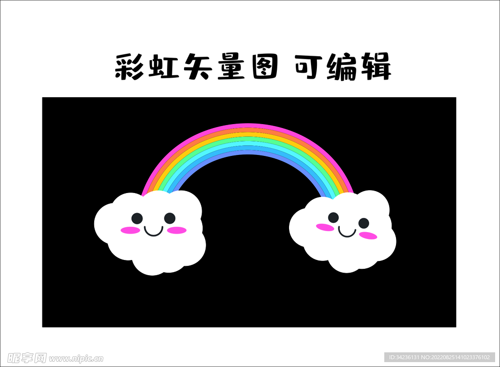 可爱彩虹