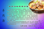 特色羊肉汤海报