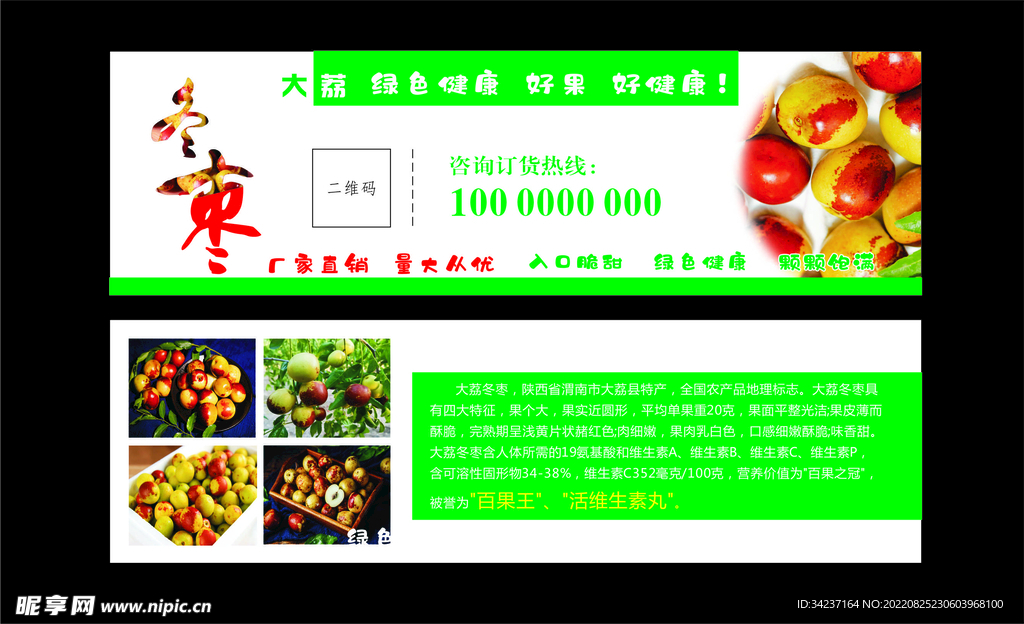 大荔冬枣