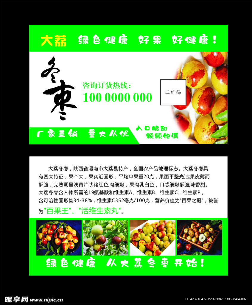 冬枣