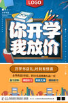 文具店海报