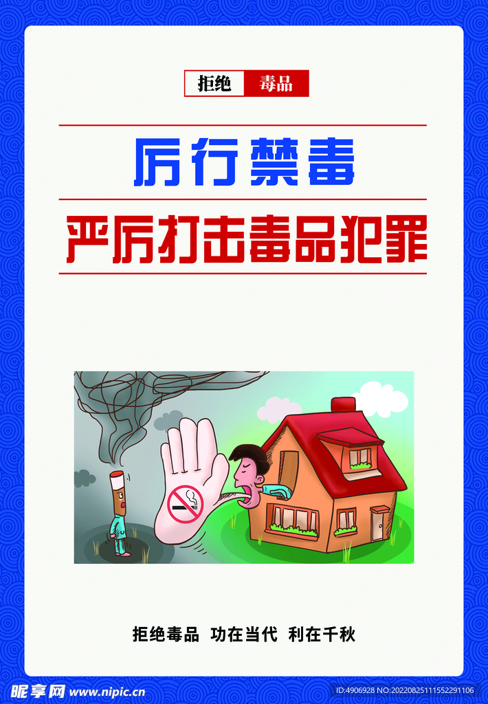 禁毒