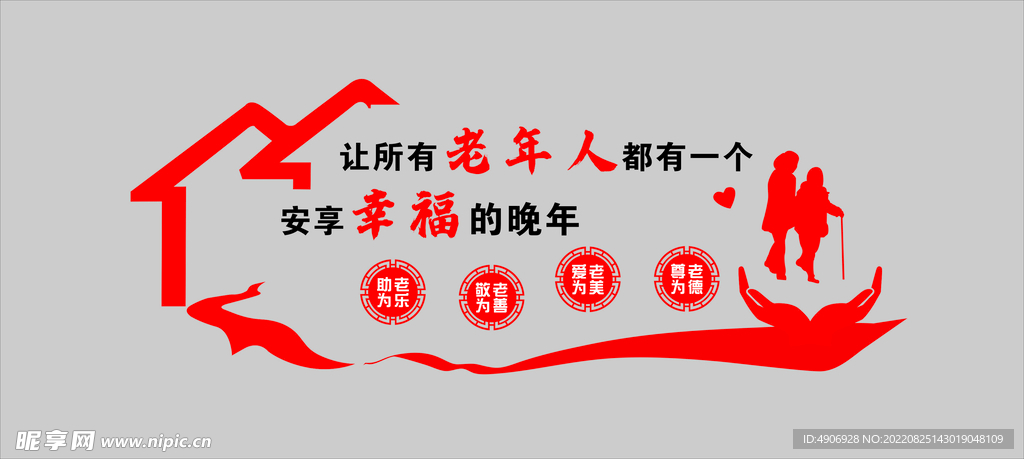 养老文化墙