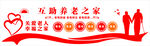 养老文化墙