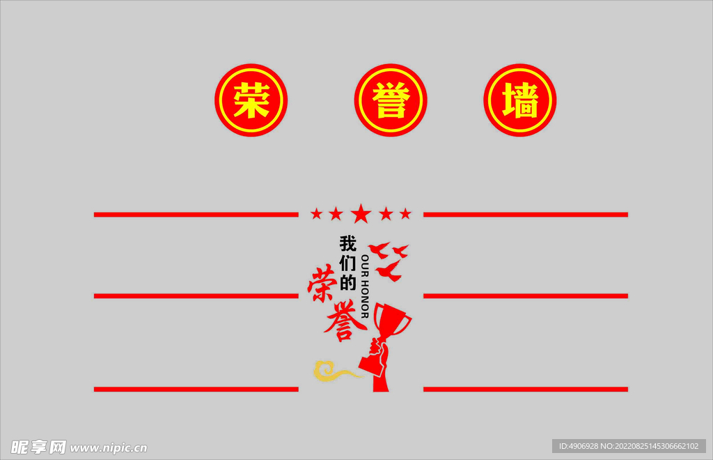 荣誉墙