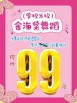 金海棠舞蹈海报