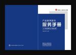服务手册封面