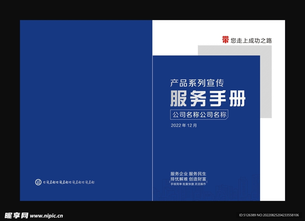 服务手册封面
