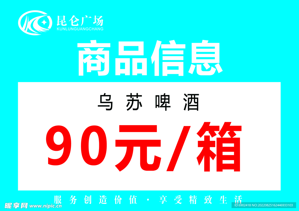 商品信息 价格牌