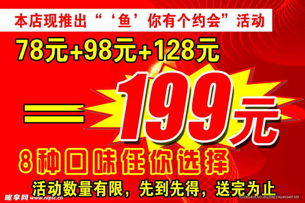 鱼价格 活动