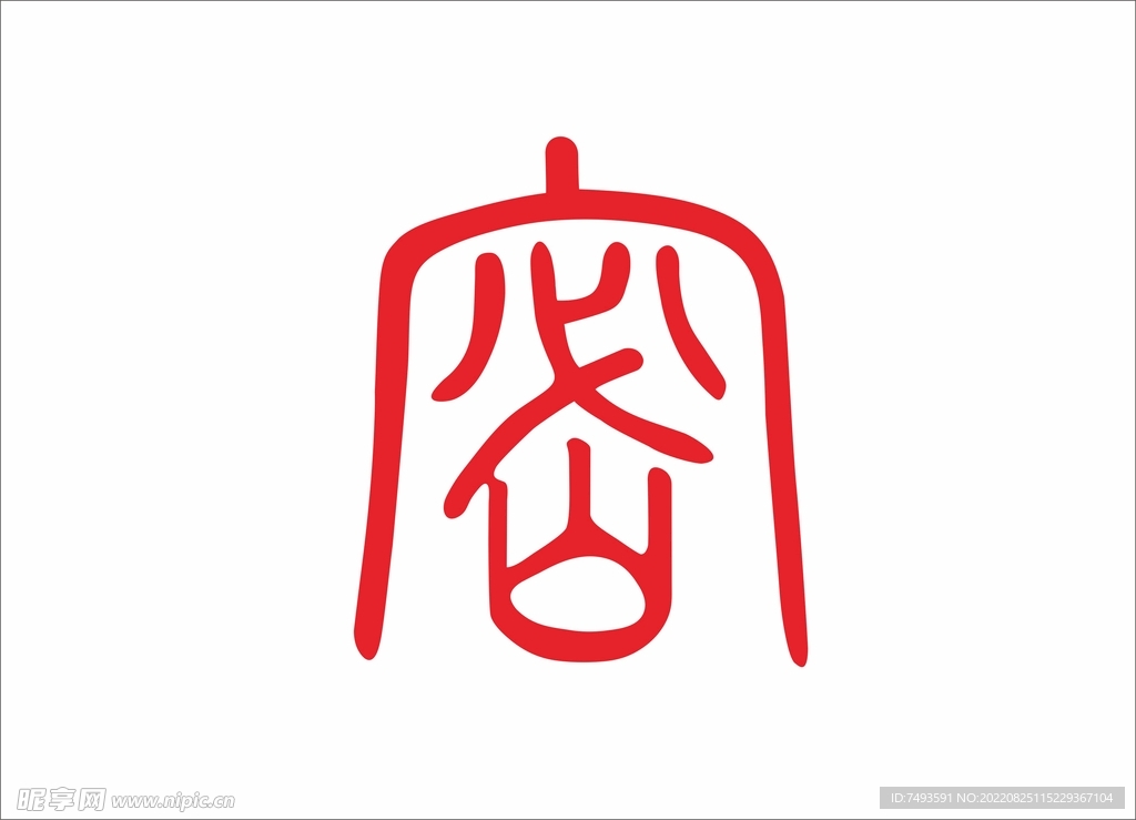 密字