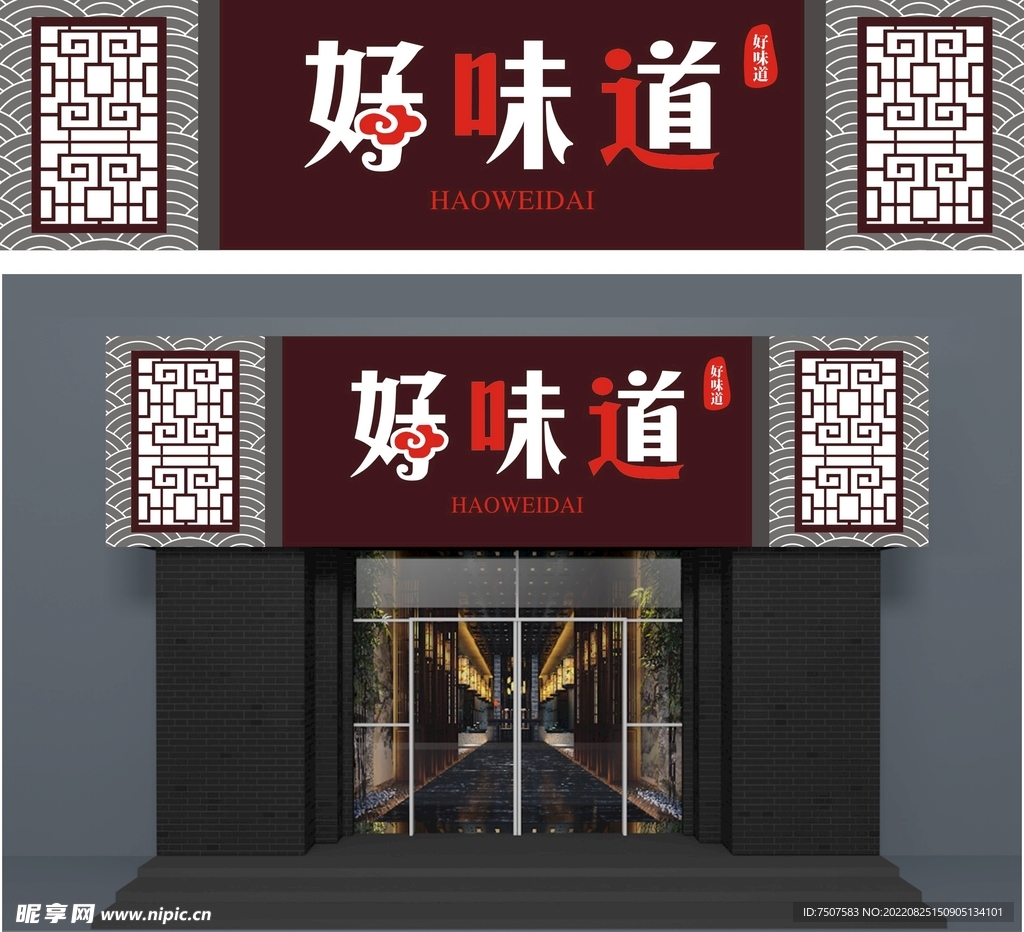 餐饮门头