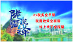 税务陇税雷锋