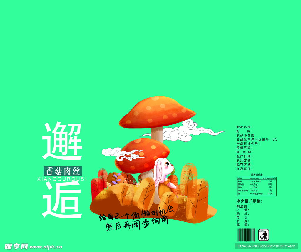 香菇肉丝