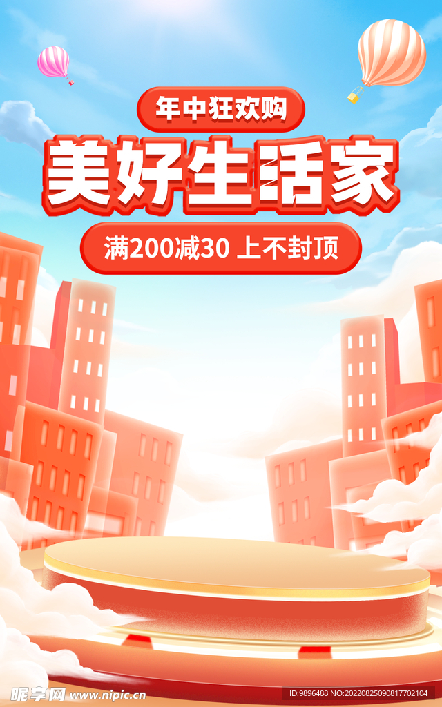 美好生活家