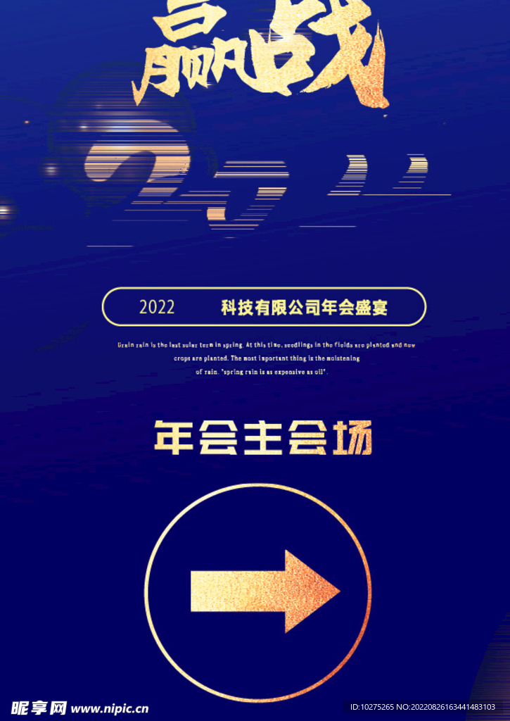 新年2022虎年企业年会年终盛