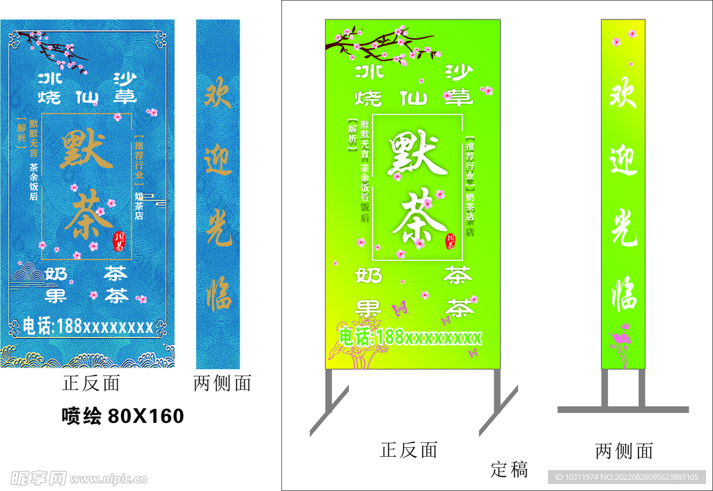 奶茶灯箱