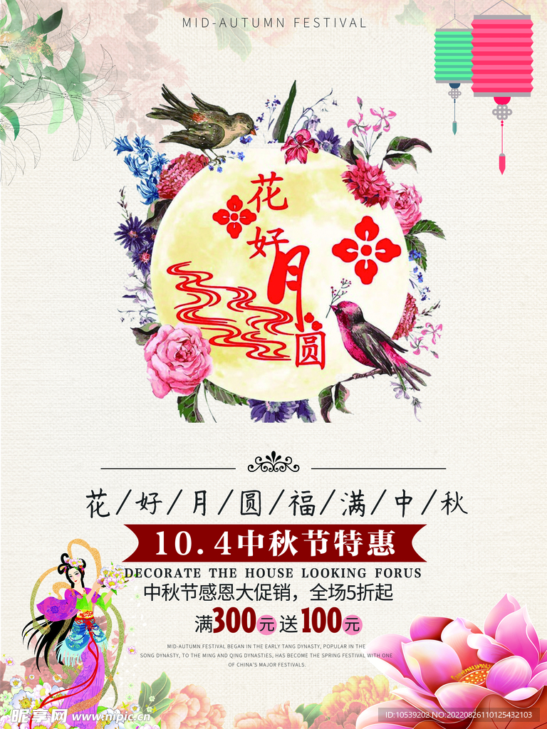 中秋