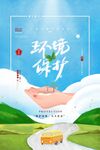 环境保护