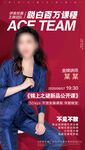 人物讲师海报