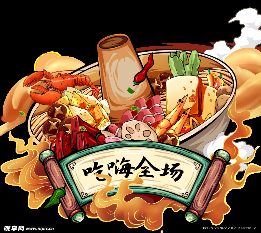 火锅