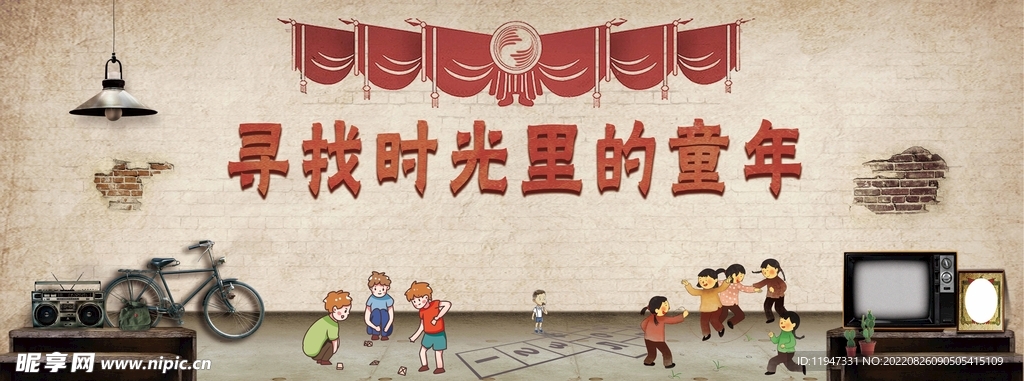 寻找时光里的童年 活动背景