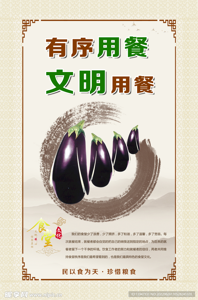 食堂标语展板