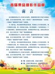 果品摄影展前言