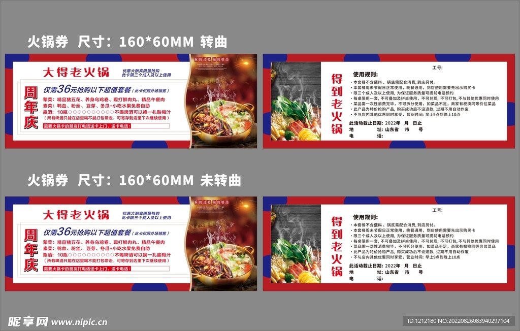 老火锅优惠券