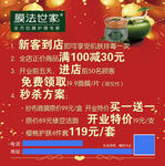 膜法入驻开业 