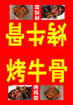 烤鸡烤牛骨