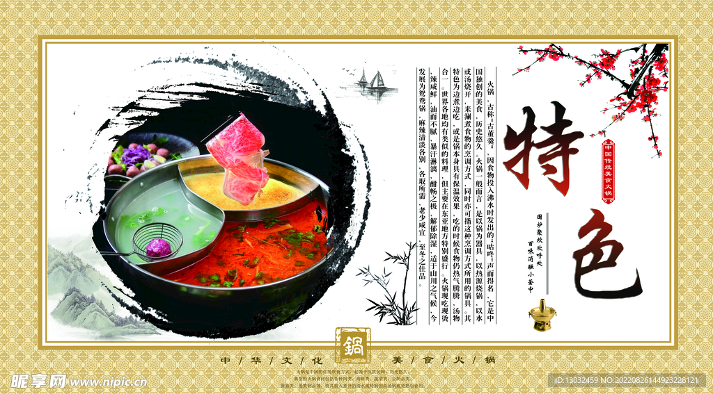 火锅