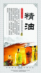精油