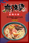 麻辣烫