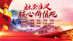 社会主义核心价值观