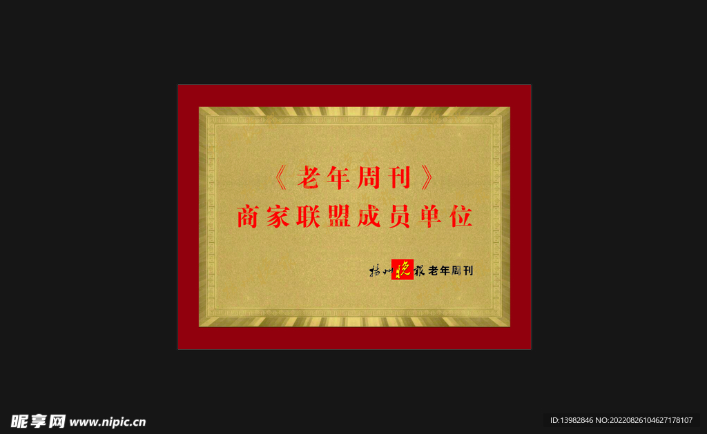 扬州晚报老年周刊奖牌