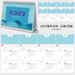 2023兔年台历