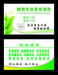 家电清洗名片