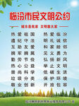 市民文明公约 